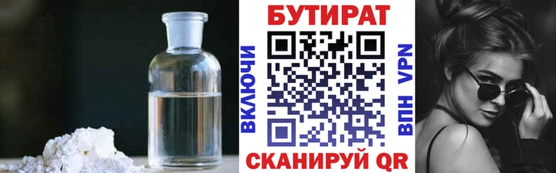 Купить где  Новокузнецк  БУТИРАТ бутандиол 