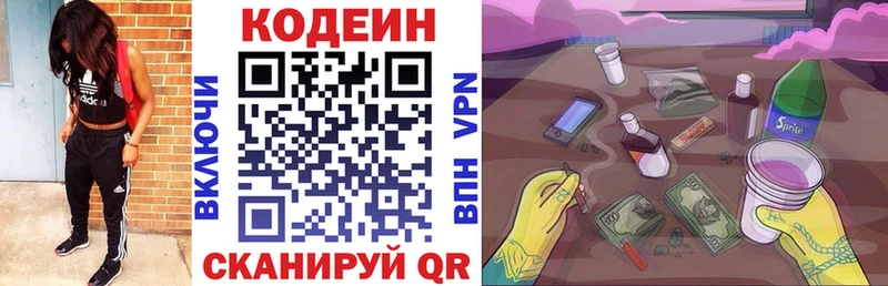Codein Purple Drank  Купить закладки  Новокузнецк 